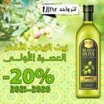 Huile d'Olive Extra Viérge 750 ml-زيت الزيتون الأخضر - Image 2