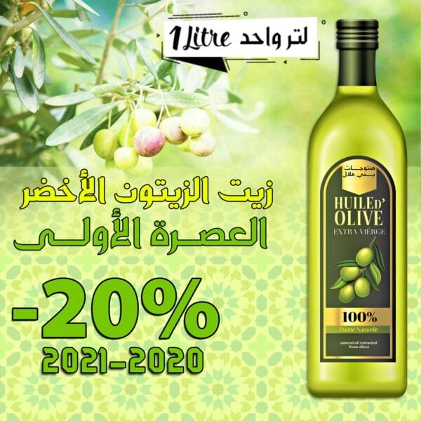 Huile d'Olive Extra Viérge 750 ml-زيت الزيتون الأخضر - Image 2