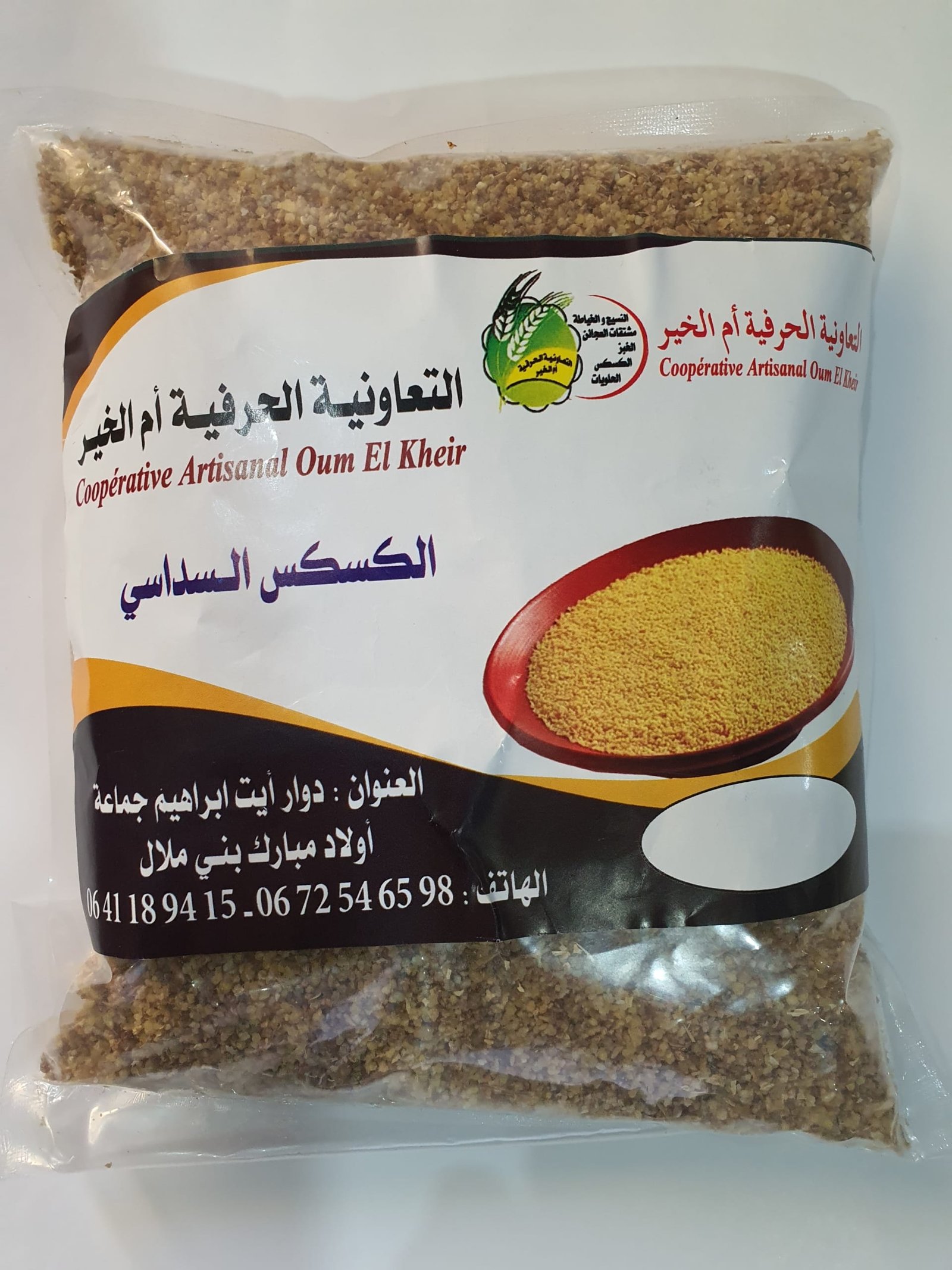 20201117_143036 1kg Couscous al soudasi كسكس السداسي - صورة 1