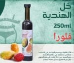 Vinaigre de figue de barbarie 250ml - Imagen 2